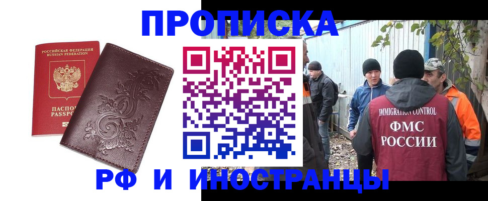 купить прописку в Балтийске