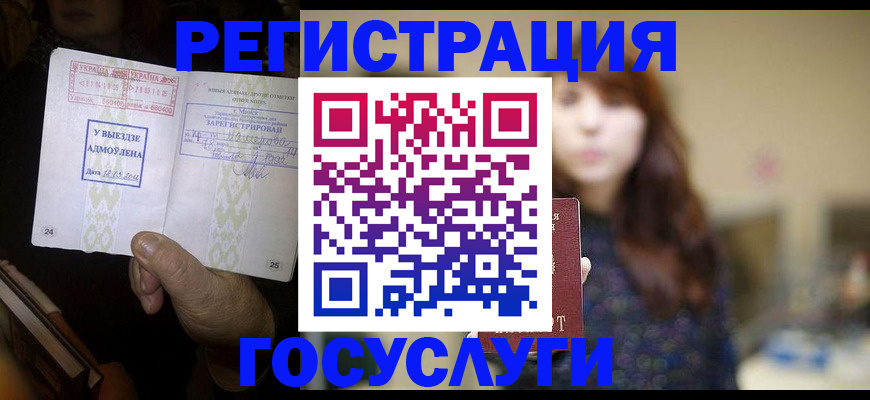 временная регистрация для школы в Балтийске