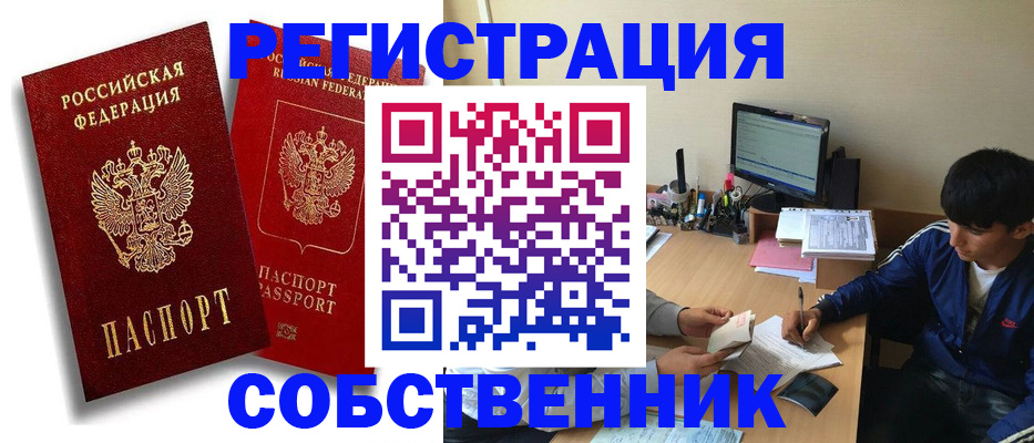 временная регистрация для школы в Балтийске