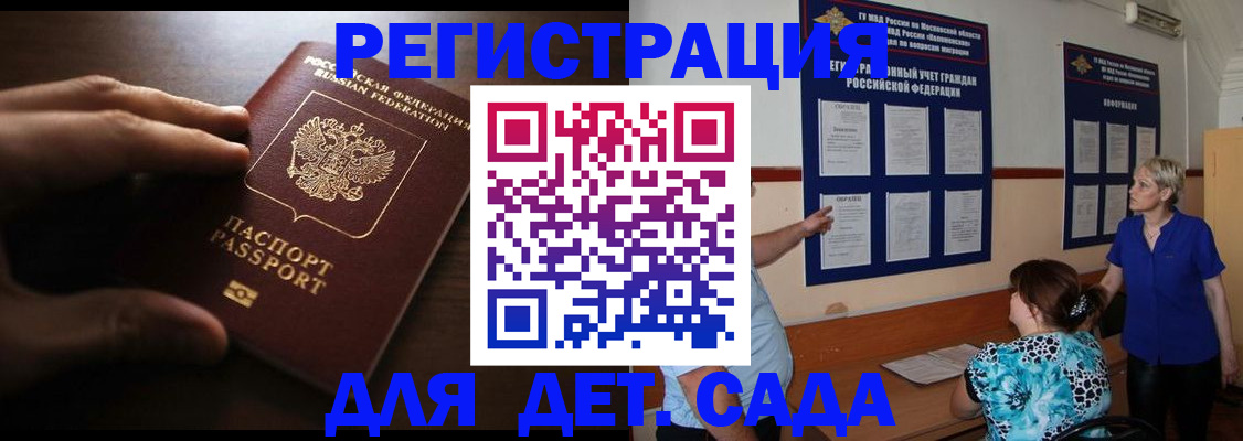 временная регистрация купить в Балтийске