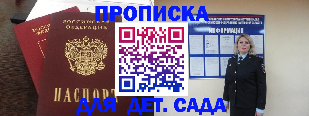 прописка для кредита в Балтийске