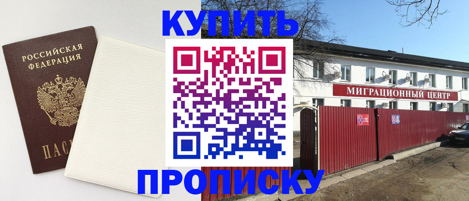 где прописаться в Балтийске