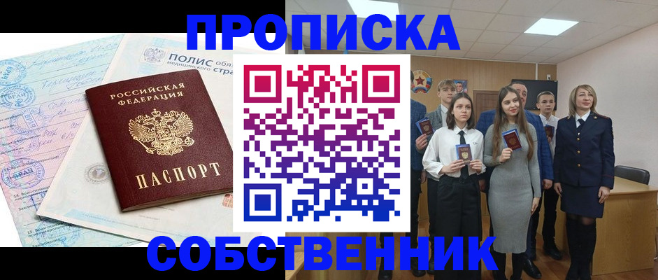 прописка законно в Балтийске