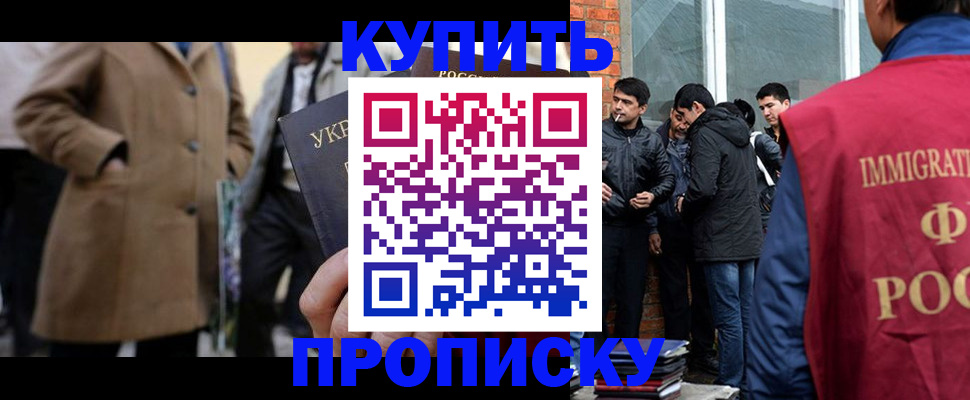 прописка регистрация в Балтийске