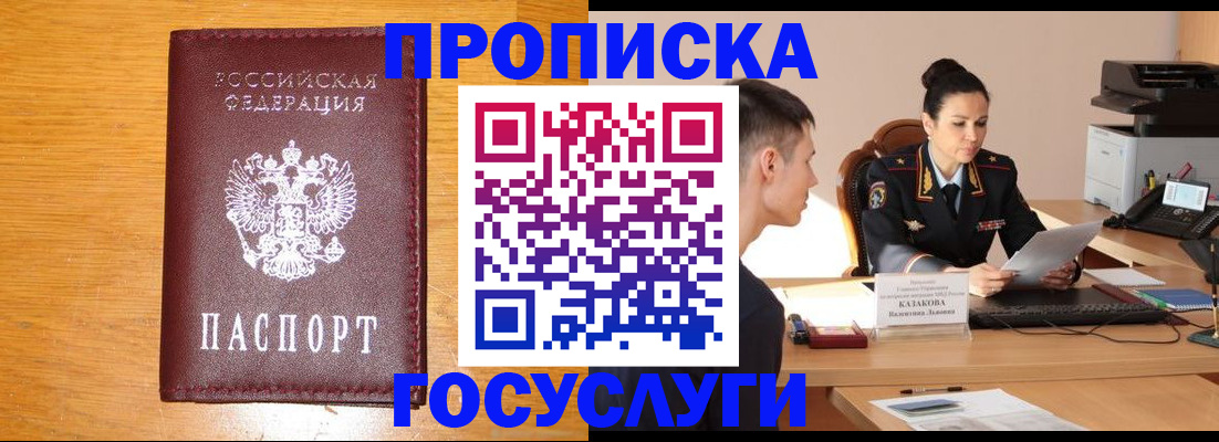 временная регистрация собственник в Балтийске