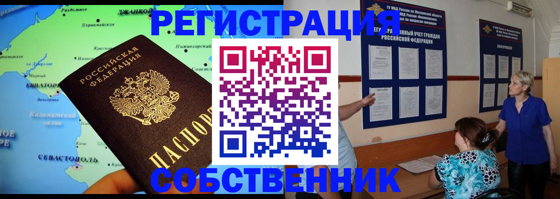 временная регистрация в Балтийске