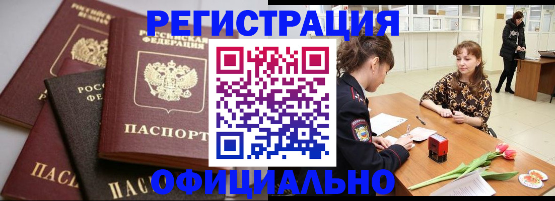 временная регистрация в Балтийске